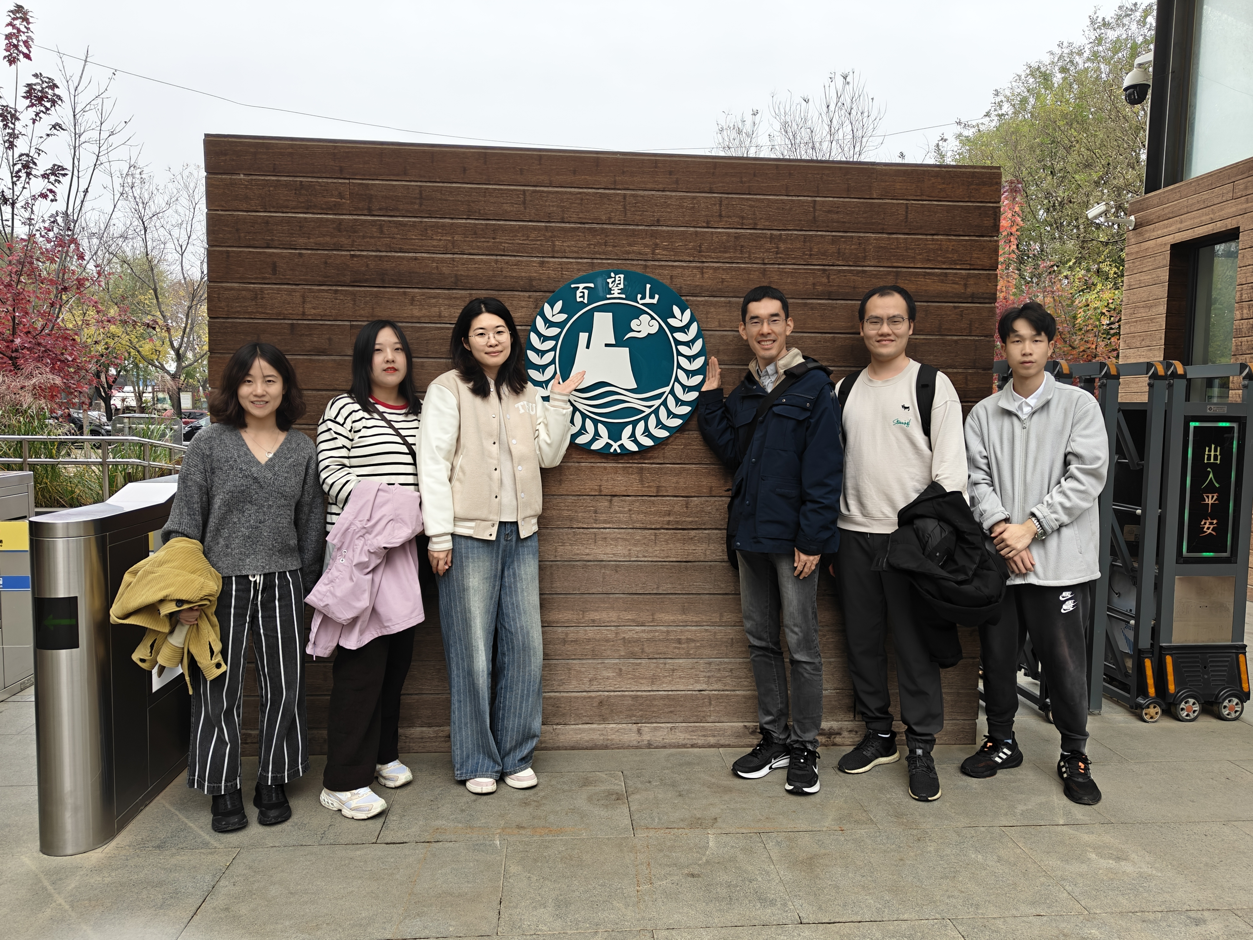 24-10-31百望山团建.jpg